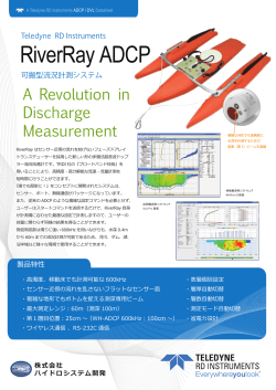 リバーレイADCP（PDF/7.25MB） - ADCP JAPAN