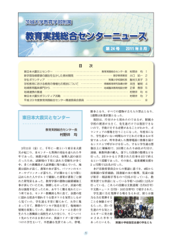 DOWNLOAD - 茨城大学教育学部附属教育実践総合センター