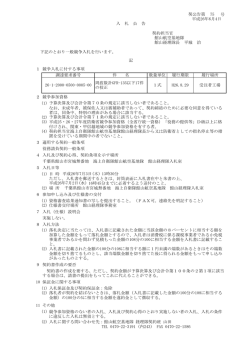 号 契約担当官 館山航空基地隊 館山経理隊長 平城 治 下記の  - 防衛省