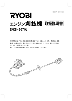 エンジン刈払機 - 作業中