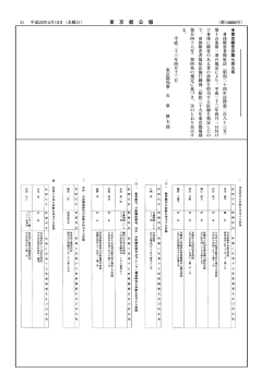 （31～42ページ）（548KB） - 東京都公報