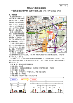 一般県道佐野環状線鐙塚工区(PDFファイル,721KB) - 栃木県