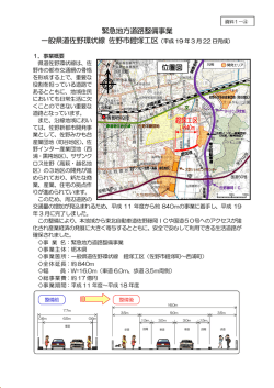 一般県道佐野環状線鐙塚工区(PDFファイル,721KB) - 栃木県