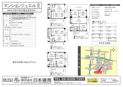 マンションジュエルⅡ - 日本建商