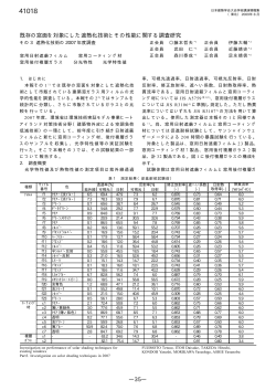 C:\Documents and Settings\haife - 建材試験センター