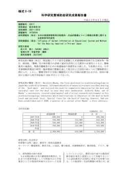 様式 C-19 科学研究費補助金研究成果報告書 - KAKEN - 科学研究費