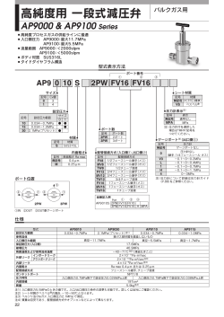 AP9000,AP9100シリーズ - 東横化学株式会社