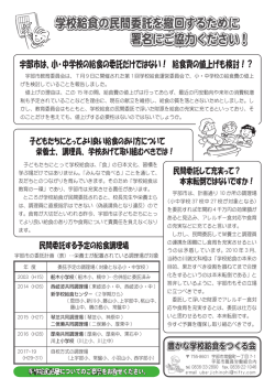 学校給食の民間委託を撤回するために 署名にご協力ください  - eReportz