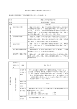 計画書（PDF：195KB） - 鎌倉市