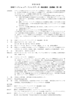 実施概要、スケジュールはこちらからご覧ください - 上野学園大学
