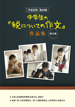 第35集 - 全国納税貯蓄組合連合会