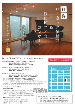 リ ト ミ ッ ク 体 験 会 ＆ 歌 と ピ ア ノ の コ ン サ ー ト 無 - ヒロ ミュージック