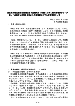 評価【PDF：201KB】 - 原子力規制委員会
