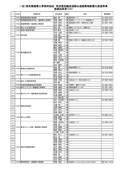 一社）東京都建築士事務所協会 東京都建築士事務所協会 東京都建築