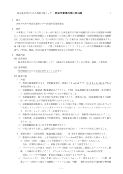 - 1 - 福島県女性のための相談支援センター 除染作業業務委託仕様書 1