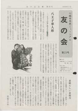 八王子車人形 - 川崎市市民ミュージアム友の会WEB