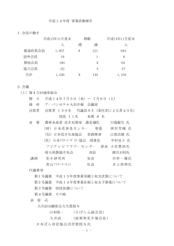 収支決算承認の件(pdf) - 日本ばら切花協会