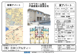 （有）三共リアルティー 貸アパート - 有限会社 三共リアルティー - OCN