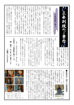 三三 条条 別別 院院 のの ごご 案案 内内