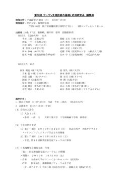 議事録1 - 日本機械学会