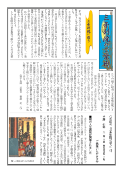 三三 条 条 別別 院院 のの ごご 案案 内 内 - 越後三条教区ねっと