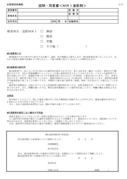 説明・同意書＜MRI造影剤＞