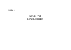 別紙22（PDFファイル約1170KB）