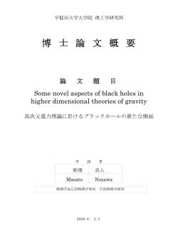博 士 論 文 概 要 - 早稲田大学リポジトリ