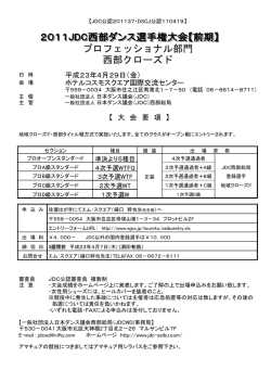 プロシラバス - JDC西部総局