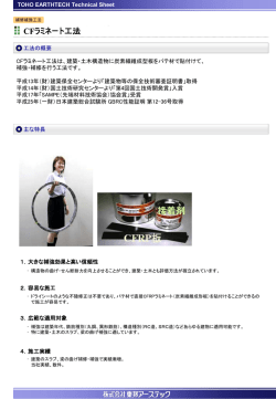 CFラミネート工法