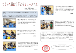 第6回子どもミュージアム『親子で遊ぼう』 - 西九州大学