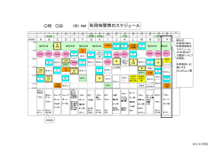 利用時間帯のスケジュール