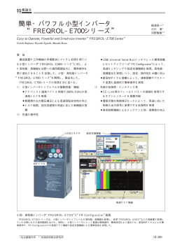 簡単・パワフル小型インバータ“FREQROL-E700シリーズ”（PDF：86.8KB）