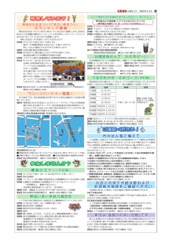 募集しています！ 参加しませんか？ ご確認ください！ - 名古屋市
