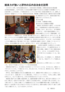 広内訪問記