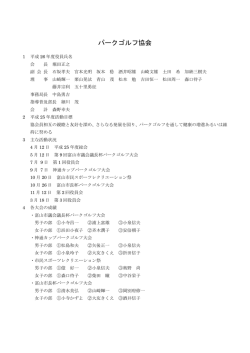 富山市パークゴルフ協会