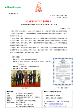 News Release インドネシアの工場が竣工 - ケンコーマヨネーズ