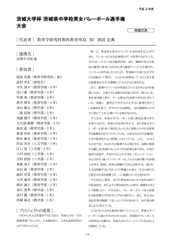 茨城大学杯 茨城県中学校男女バレーボール選手権 大会