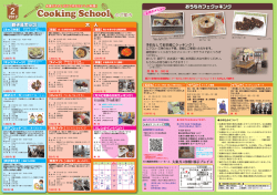 親子＆キッズ 大 人 おうちカフェクッキング - 大東ガス