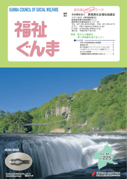 GUNMA COUNCIL OF SOCIAL WELFARE - 群馬県社会福祉協議会