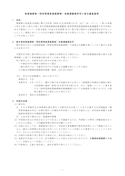 審査基準（旧）（PDF：475KB） - 栃木県