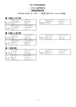 試合の結果 PDFファイル