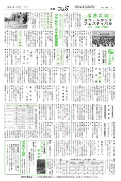 8面（PDFファイル 377KB） - 小平市
