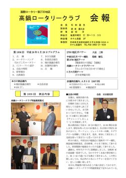 1836 - 高鍋ロータリークラブ