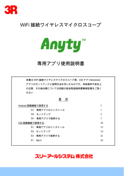 WiFi 接続ワイヤレスマイクロスコープ 専用アプリ使用説明書