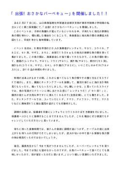 出張！おさかなバーベキュー を開催しました！！ 「 」 - 山口県