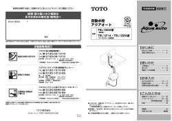 自動水栓 アクアオート - TOTO