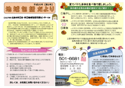 包括だより - 広島市ホームページ