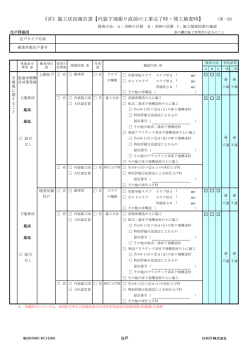 《音》施工状況報告書【内装下地張り直前の工事完了時・竣工検査時】