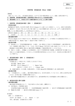 空気呼吸・空気減圧表案（川崎委員提出）（PDF）